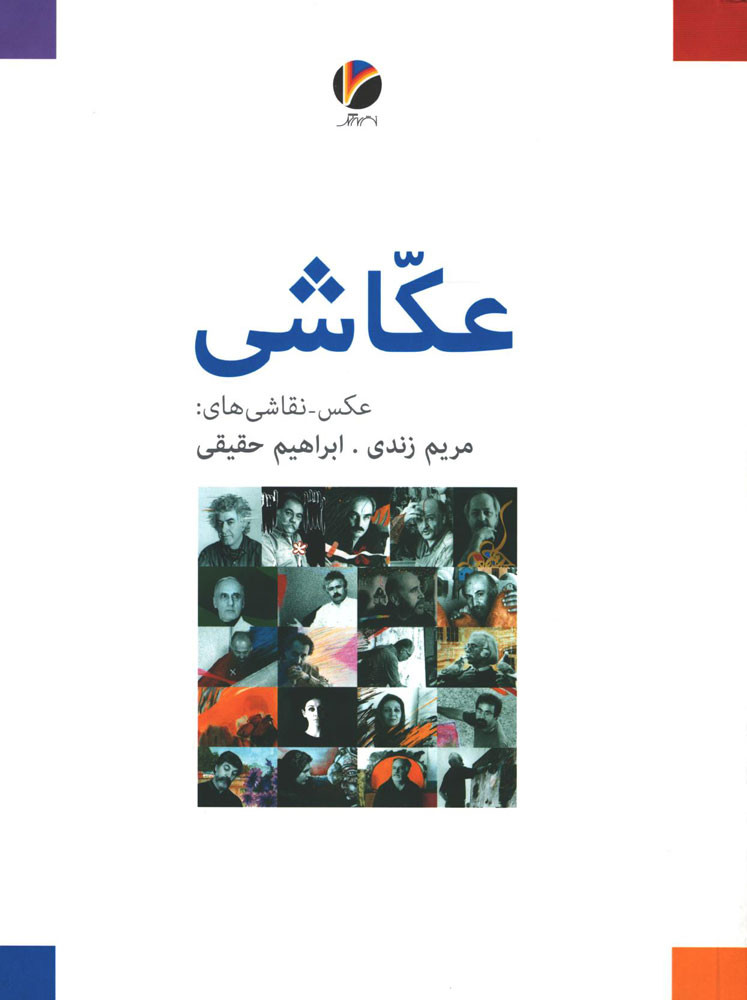 عکاشی