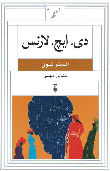 دی ایج لارنس (نسل قلم ۸)