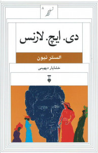 دی ایج لارنس (نسل قلم ۸)