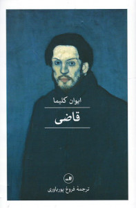 قاضی