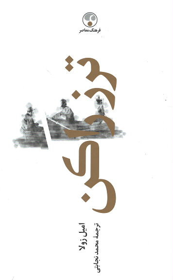 ترز راکن