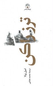 ترز راکن