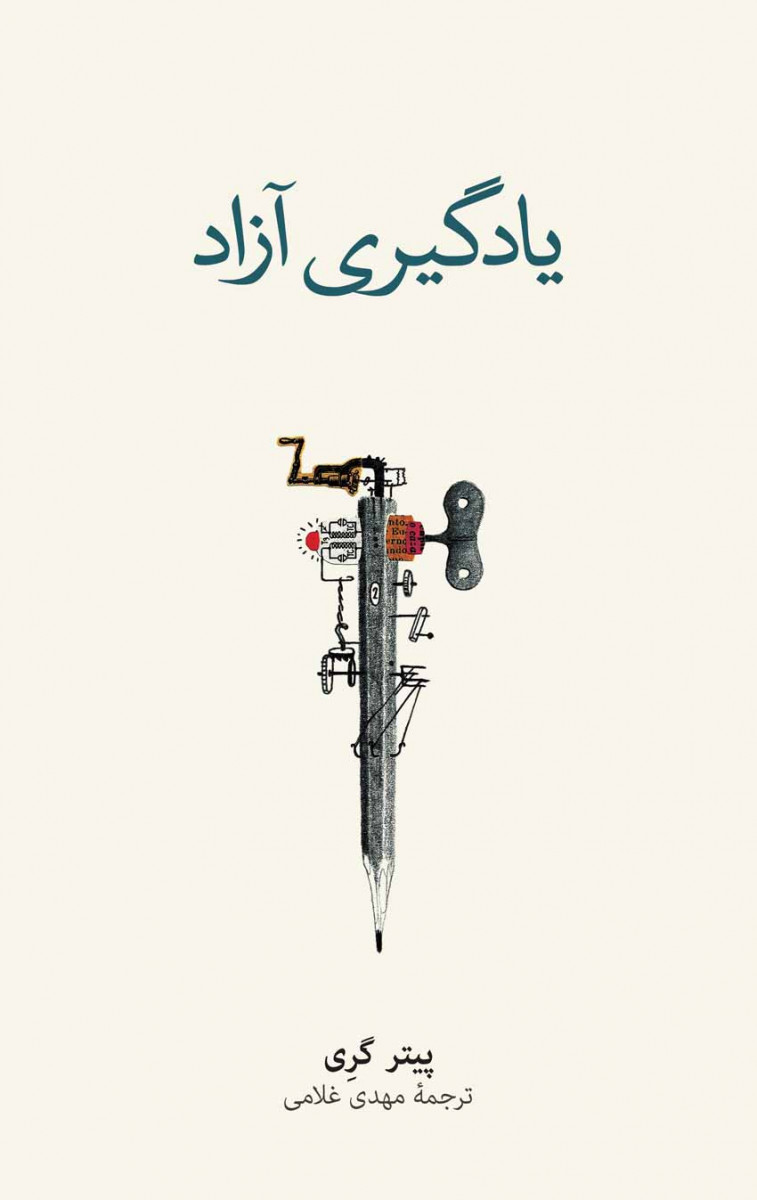 یادگیری آزاد