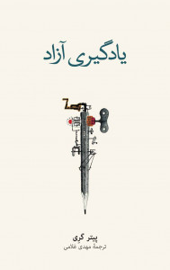 یادگیری آزاد