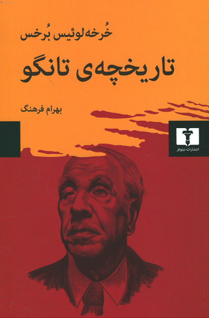تاریخچه تانگو
