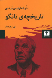 تاریخچه تانگو