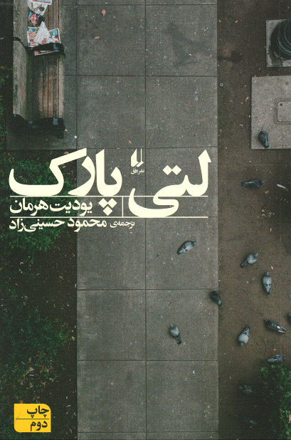 لتی پارک