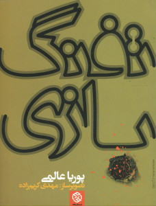 تفنگ بازی
