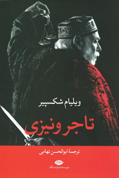 تاجر ونیزی