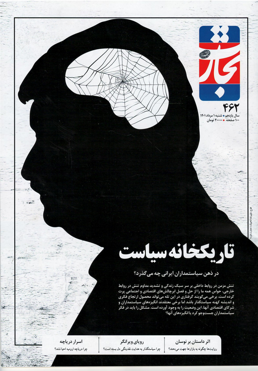 مجله تجارت فردا شماره ۴۶۲