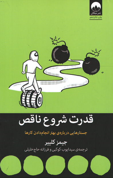 قدرت شروع ناقص