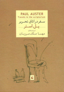 سفر در اتاق تحریر