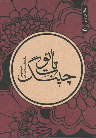 تائوت چینگ