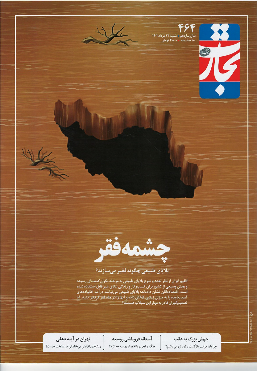 مجله تجارت فردا شماره ۴۶۴