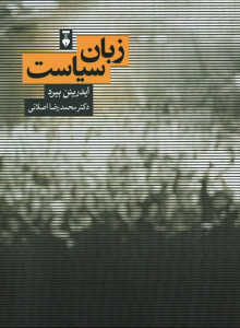زبان سیاست