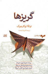 گریزها