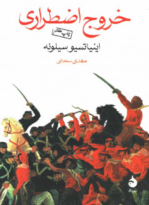 خروج اضطراری