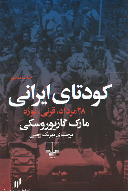 کودتای ایرانی 28 مرداد، قرنی، نوژه