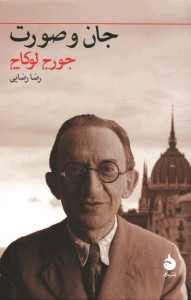 جان و صورت