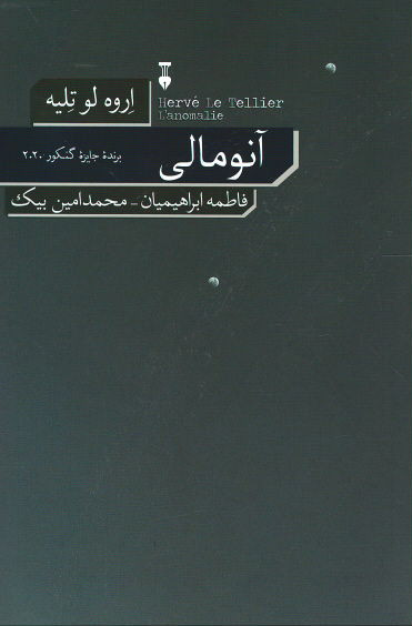 آنومالی