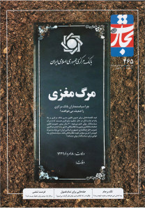 مجله تجارت فردا شماره ۴۶۵