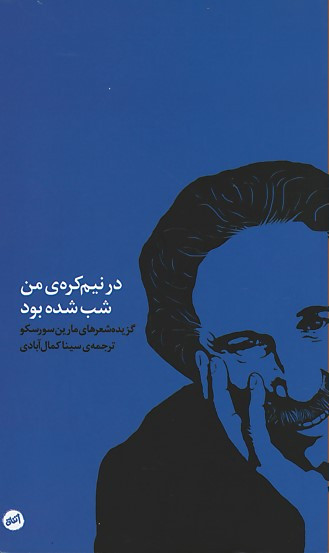در نیم کره من شب شده بود
