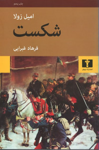 شکست