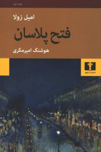فتح پلاسان