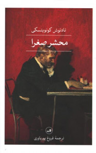 محشر صغرا