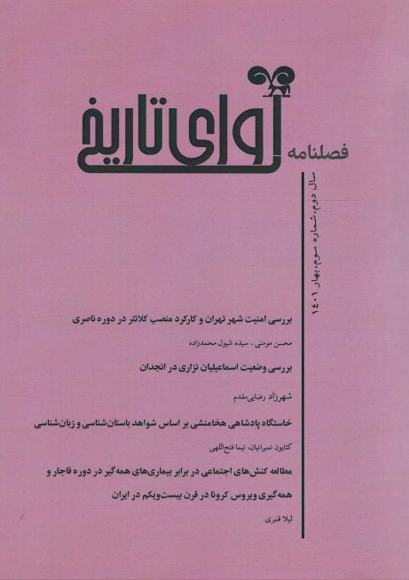 مجله آوای تاریخ (۳)