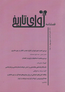 مجله آوای تاریخ (۳)