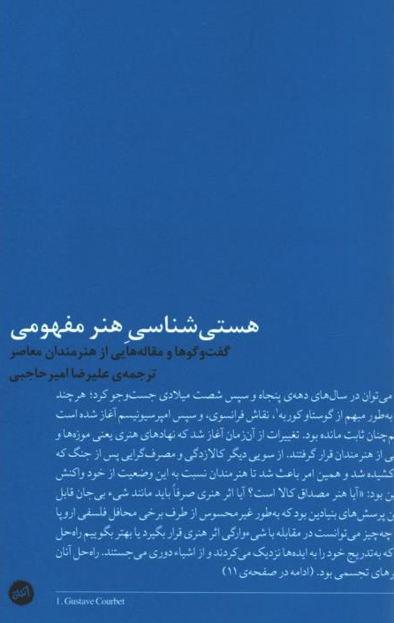 هستی شناسی هنر مفهومی