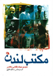 مکتب لندن