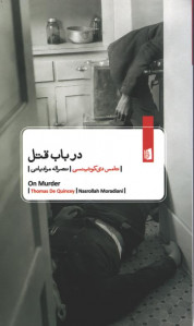 در باب قتل