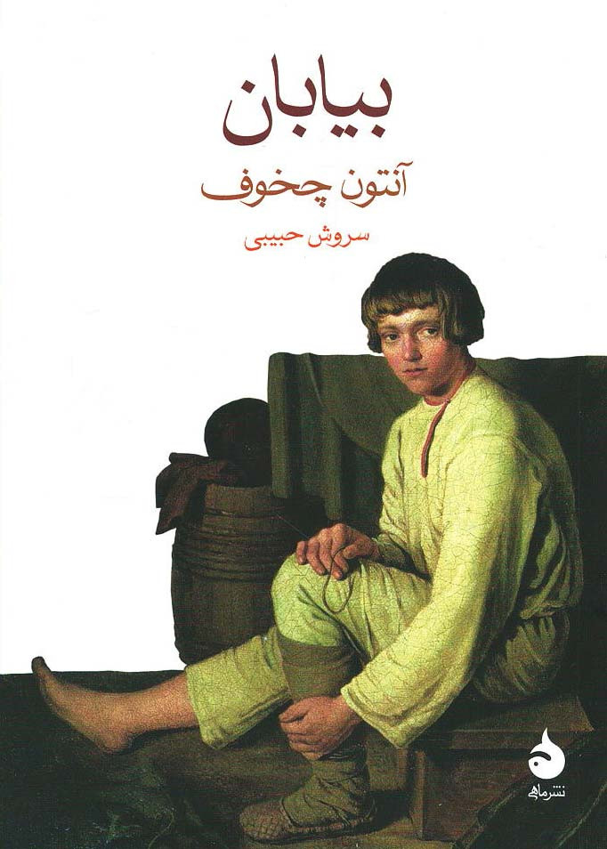 بیابان