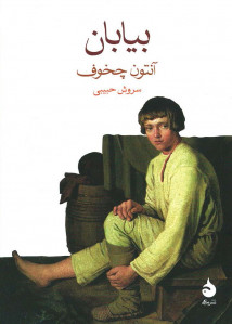 بیابان
