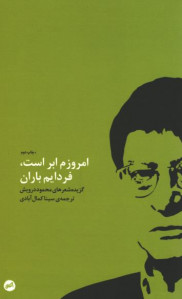 امروز ابر است، فردایم باران