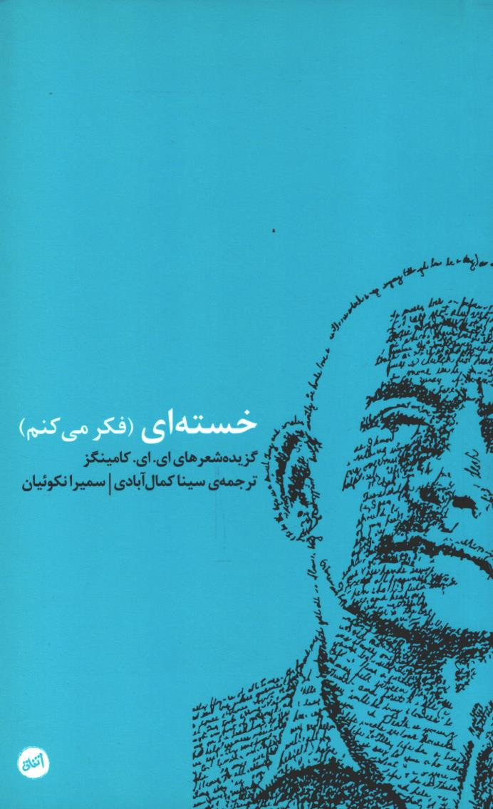 خسته ای (فکر می کنم)