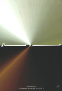 هنر و اخلاق