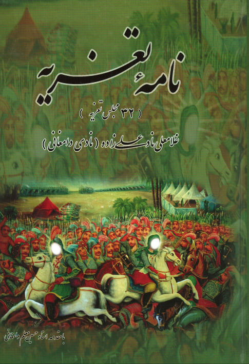 نامه تعزیه