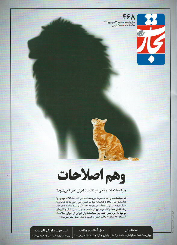 مجله تجارت فردا شماره ۴۶۸