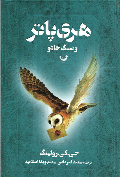 هری پاتر و سنگ جادو