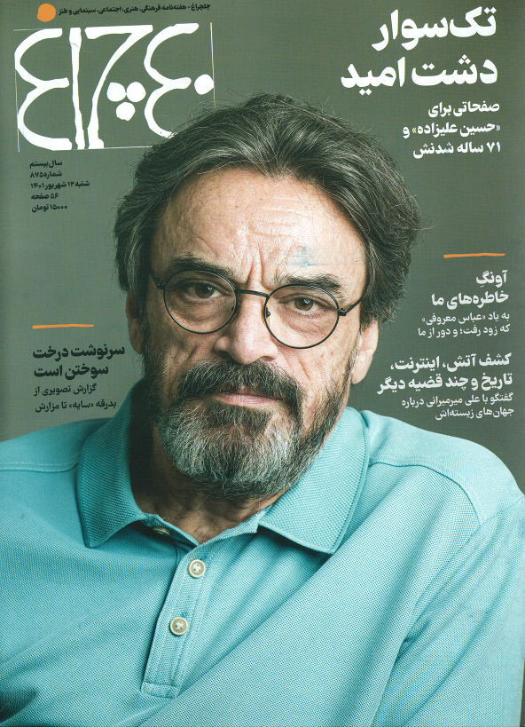 مجله چلچراغ (۸۷۵)