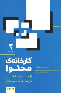 کارخانه محتوا