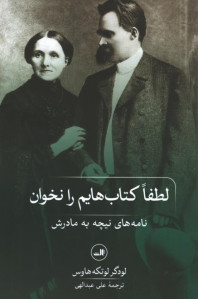 لطفا کتاب هایم را نخوان