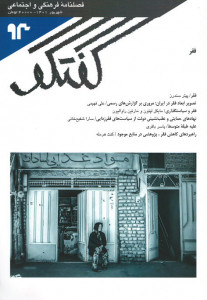 مجله گفتگو (۹۳)