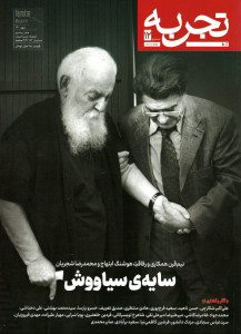 مجله تجربه شماره ۱۲ (دوره جدید)