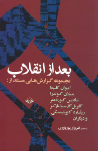 بعد از انقلاب