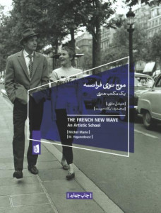 موج نو فرانسه