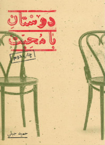 دوستان با محبت